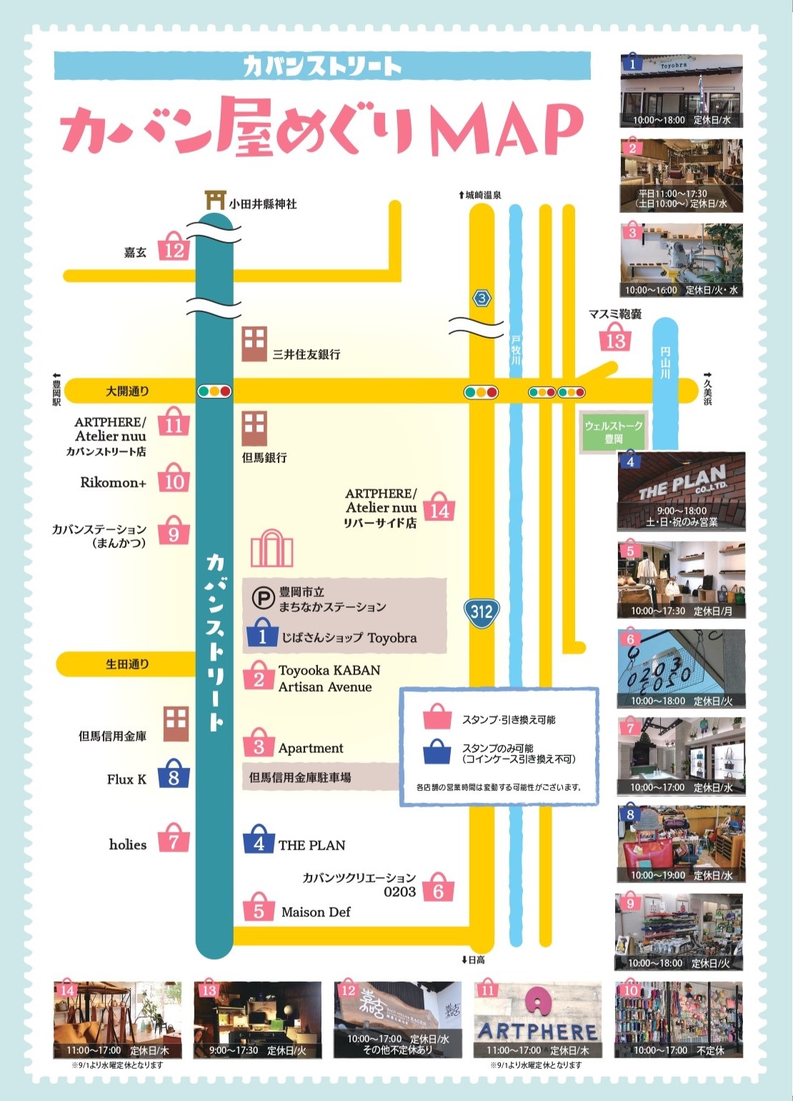 8/21～スタンプラリー「カバン屋めぐり」第3弾を開催します。 | Toyooka KABAN Artisan Avenue  [トヨオカカバンアルチザンアベニュー]