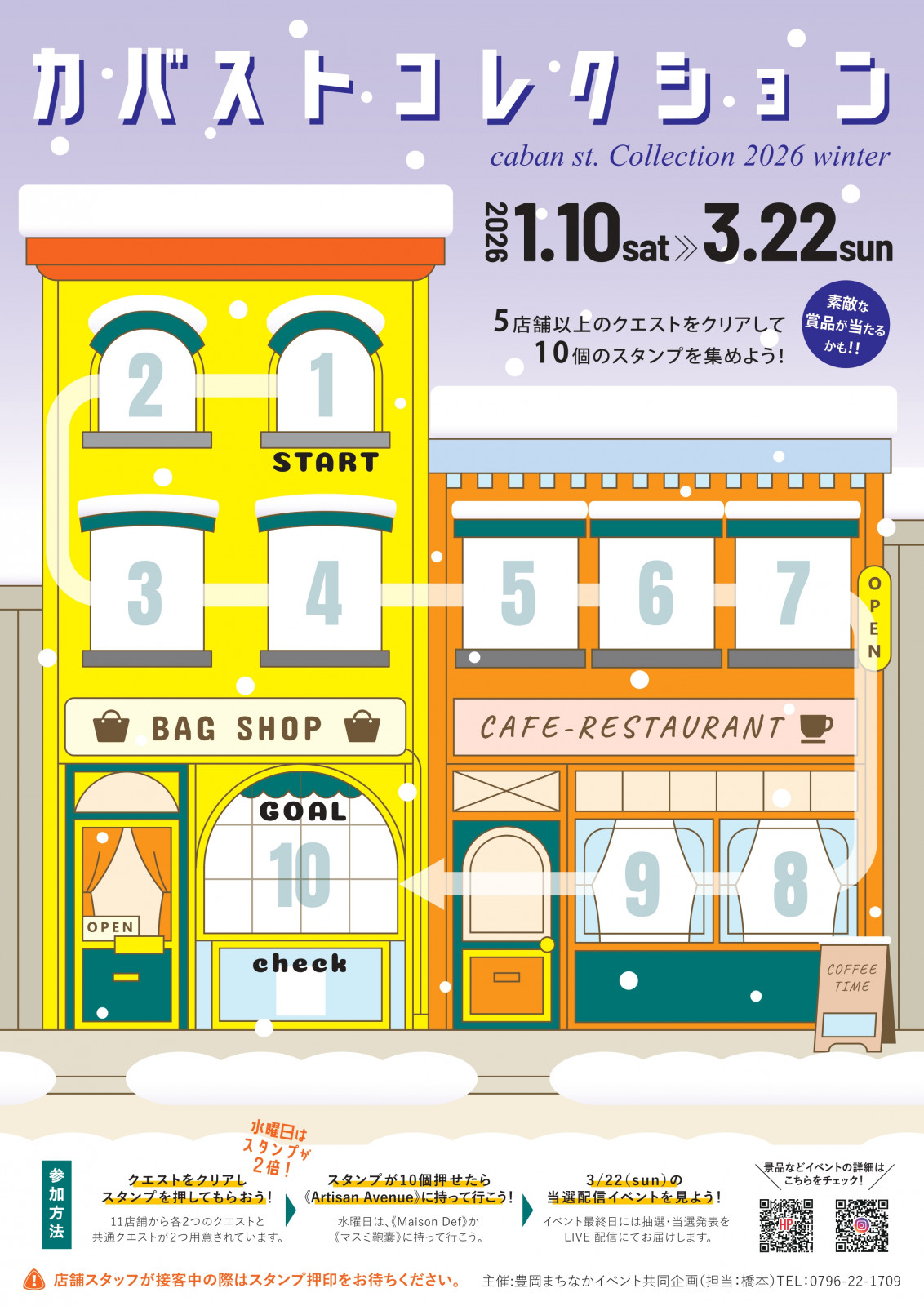 終了しました）新しいスタンプラリー「カバストコレクション」が、2026